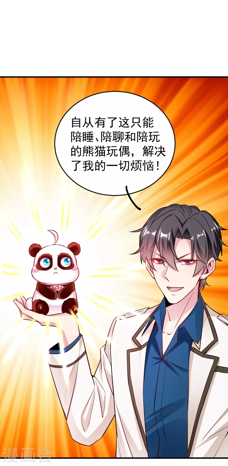 现代篇26 没…没见过熊猫玩偶啊19