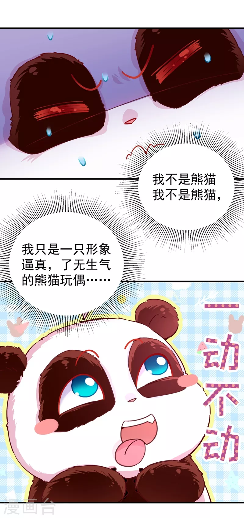 现代篇26 没…没见过熊猫玩偶啊2