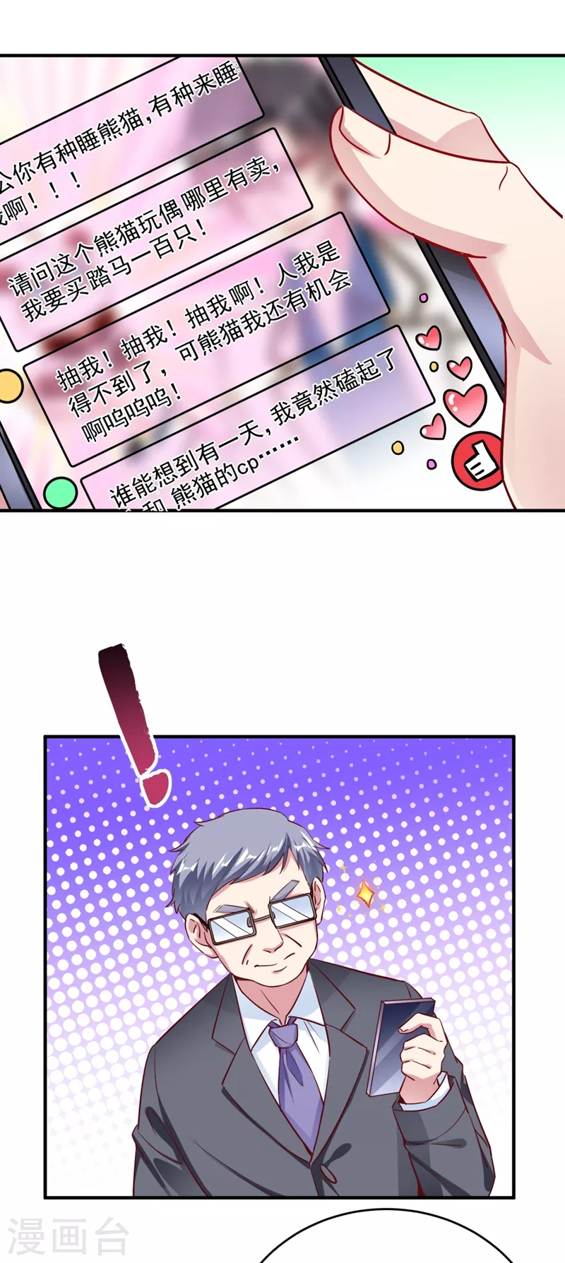 现代篇26 没…没见过熊猫玩偶啊21