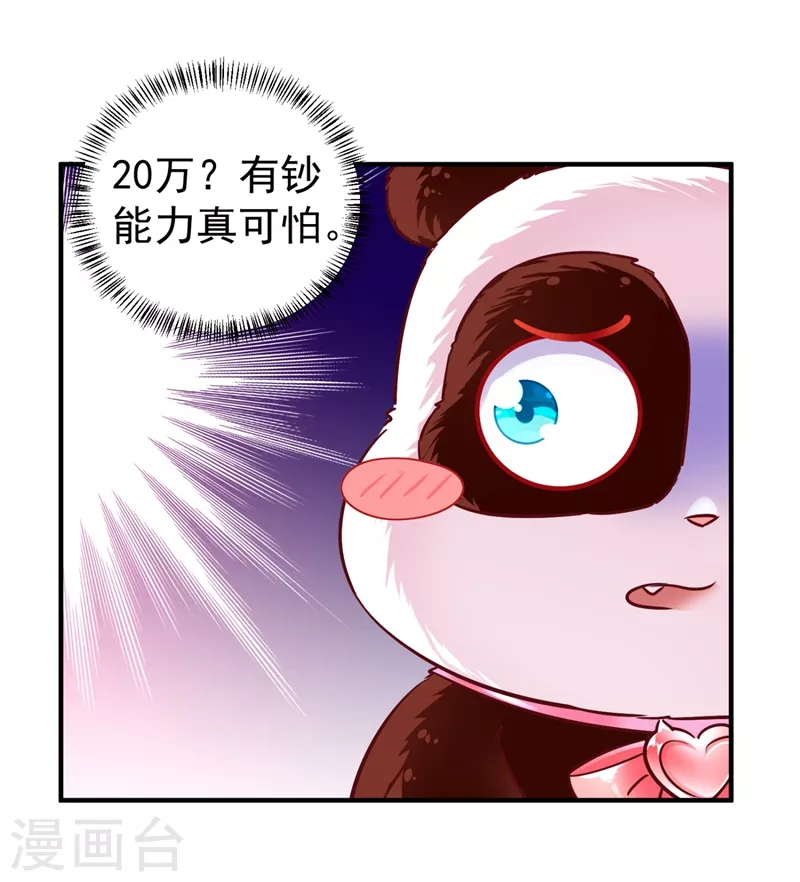 现代篇26 没…没见过熊猫玩偶啊23