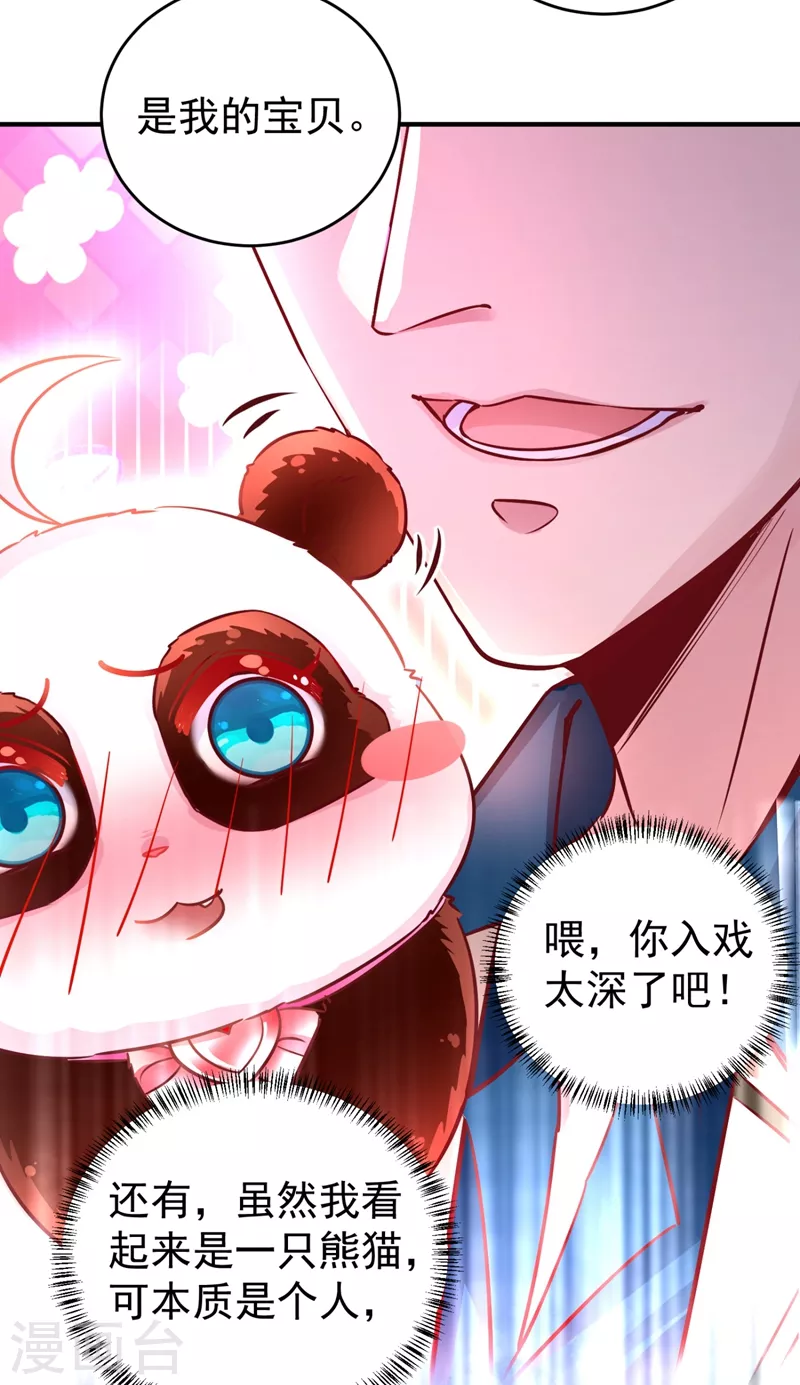 现代篇26 没…没见过熊猫玩偶啊26
