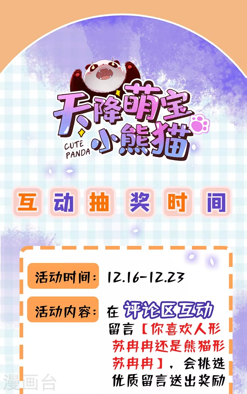 现代篇26 没…没见过熊猫玩偶啊29