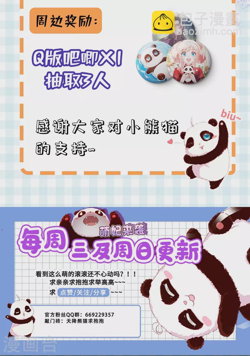 现代篇26 没…没见过熊猫玩偶啊30