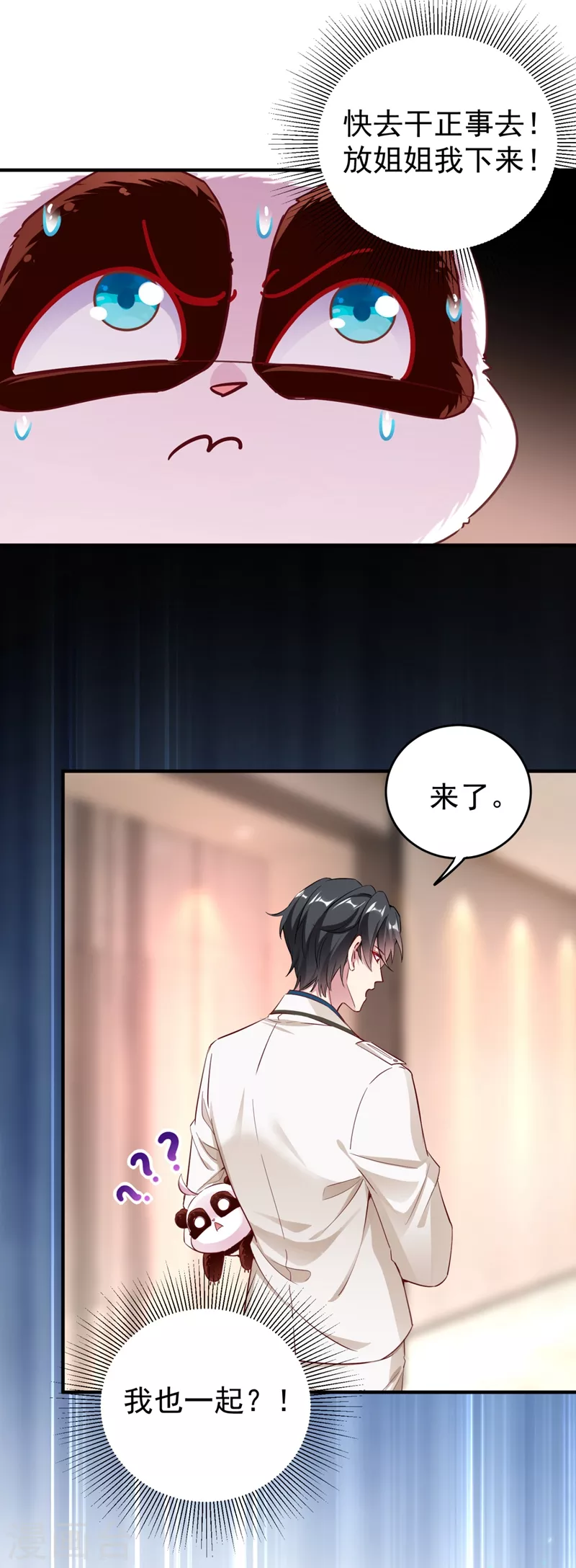 现代篇26 没…没见过熊猫玩偶啊5
