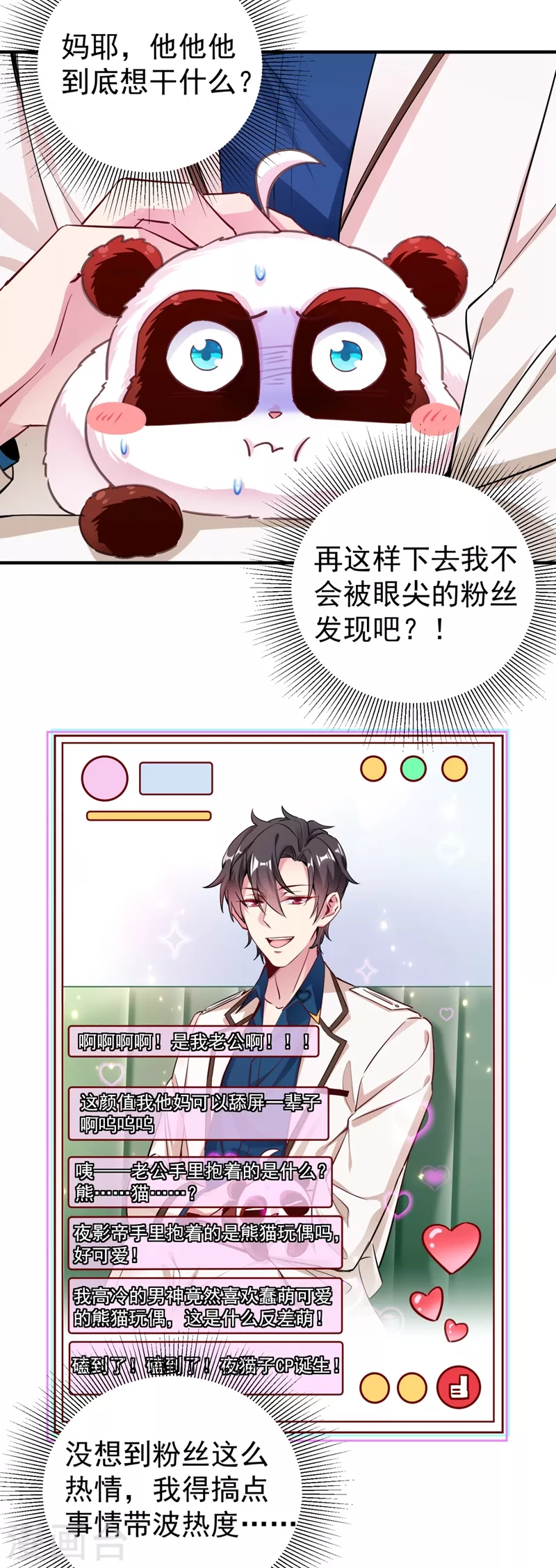 现代篇26 没…没见过熊猫玩偶啊9