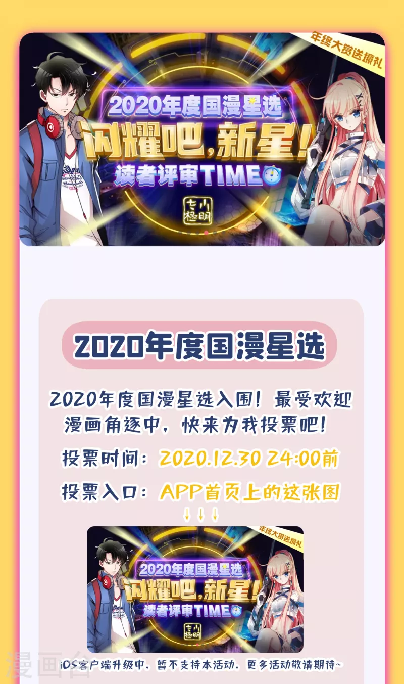 福利 2020国漫星选投票0