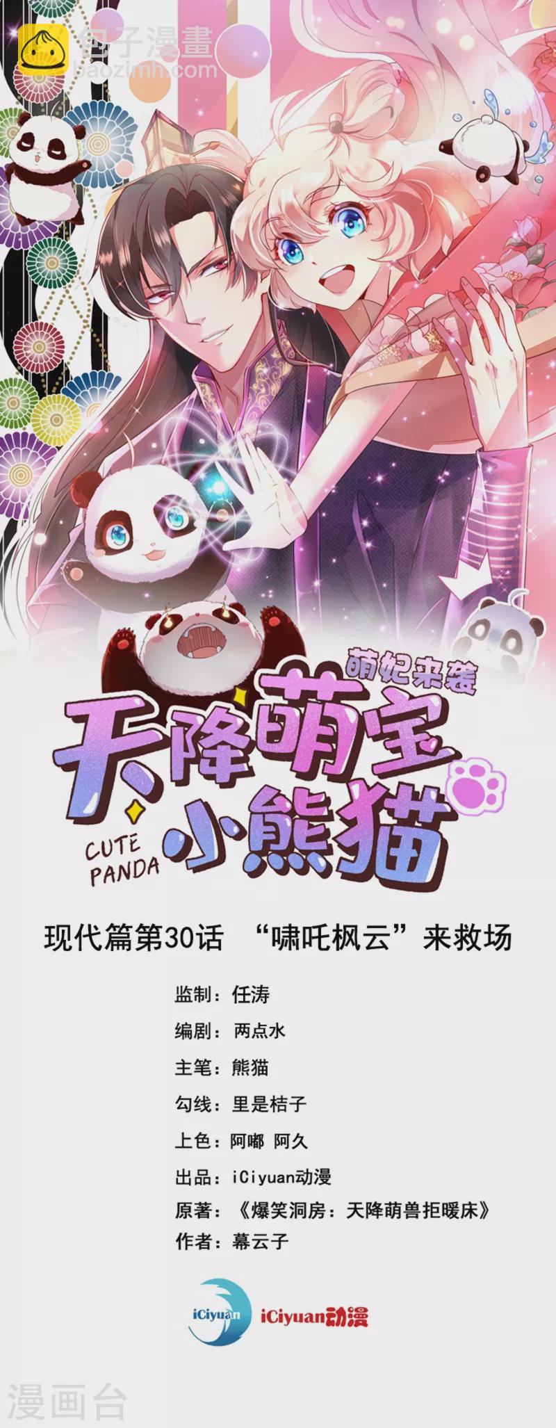现代篇30 “啸咤枫云”来救场1