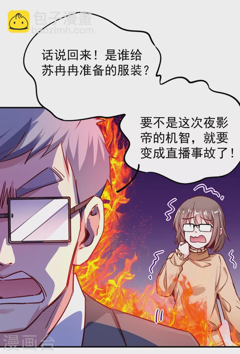 现代篇30 “啸咤枫云”来救场19