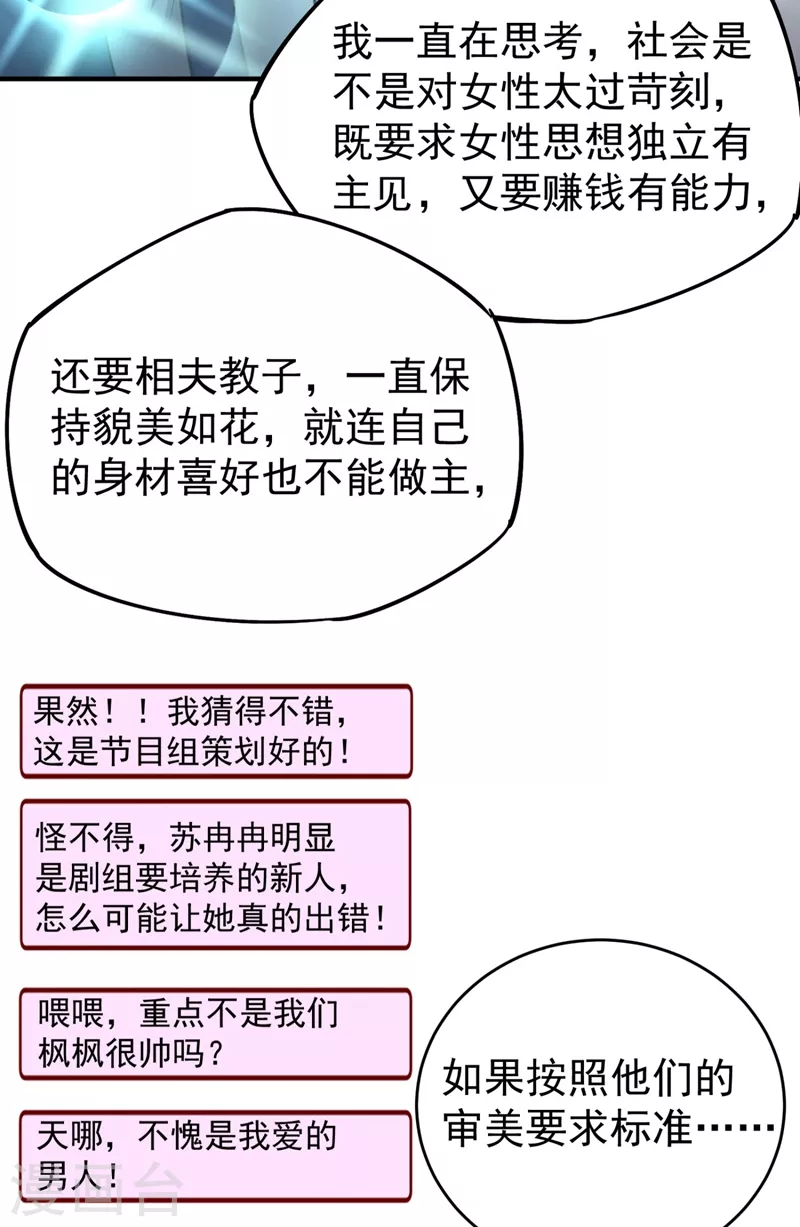 现代篇30 “啸咤枫云”来救场7