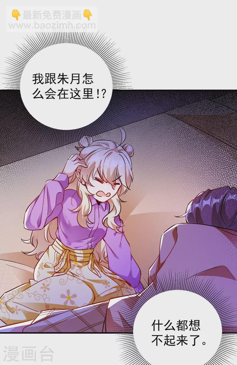 现代篇32 别碰本君的女人！2
