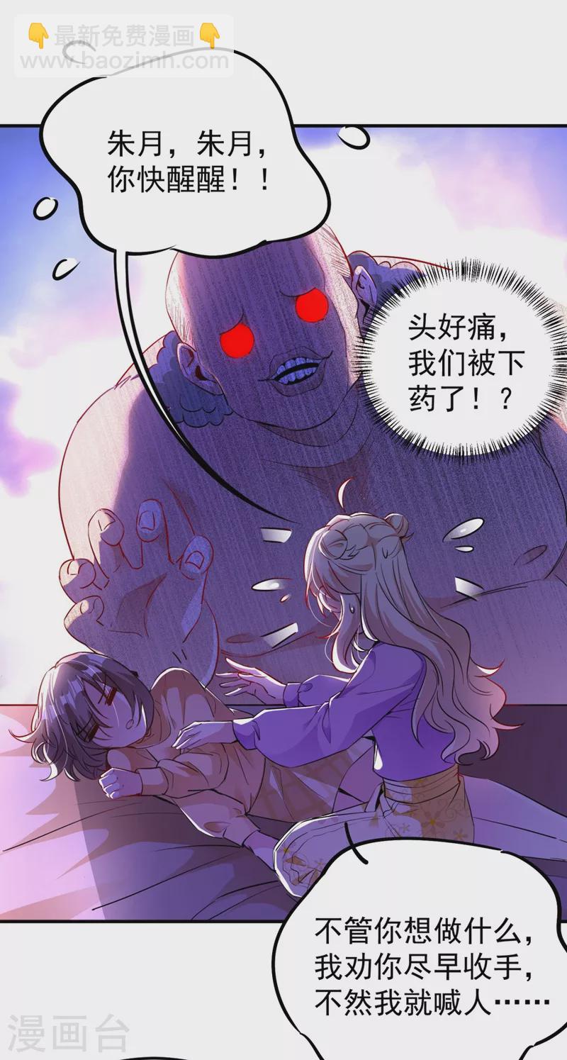 现代篇32 别碰本君的女人！5