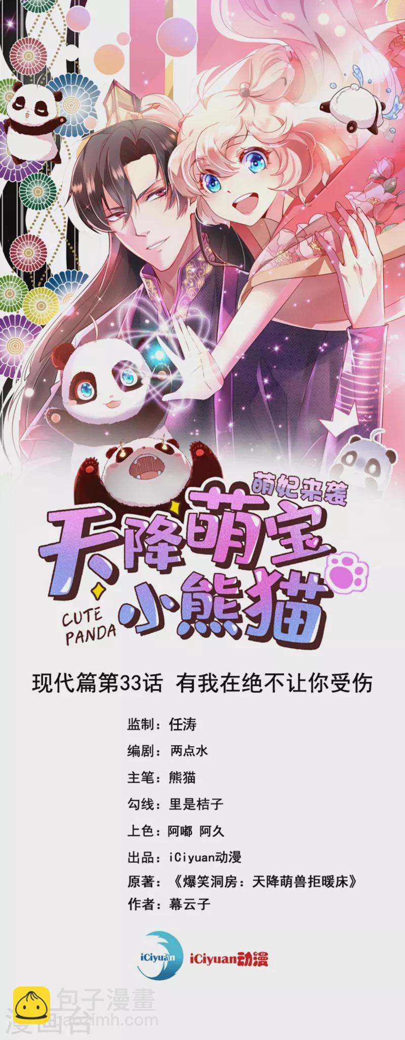 现代篇33 有我在绝不让你受伤1