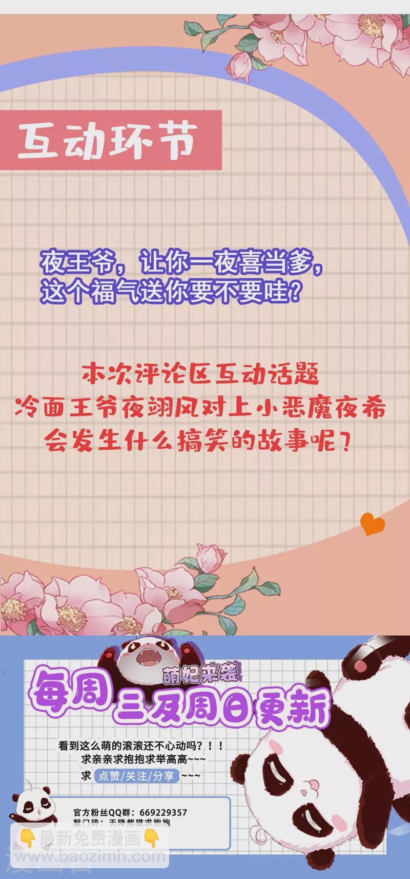 现代篇35 她竟敢对本王……！35
