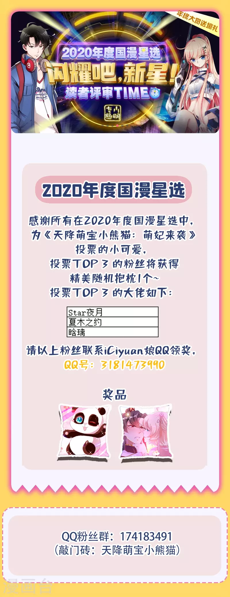 活动 2020国漫星选开奖0