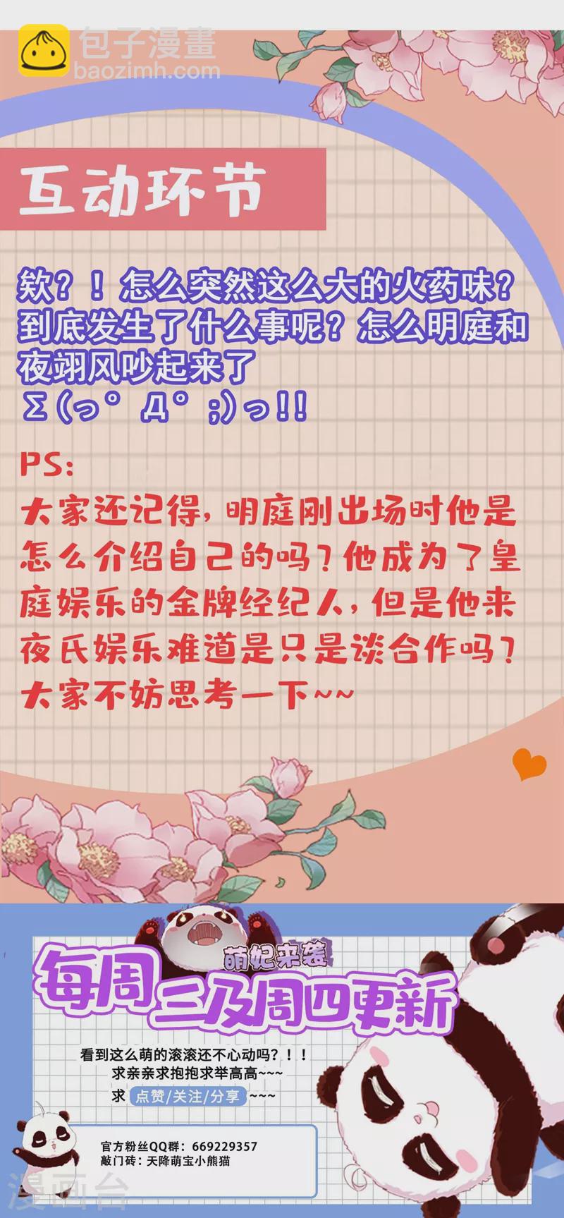现代篇57 明庭登场32