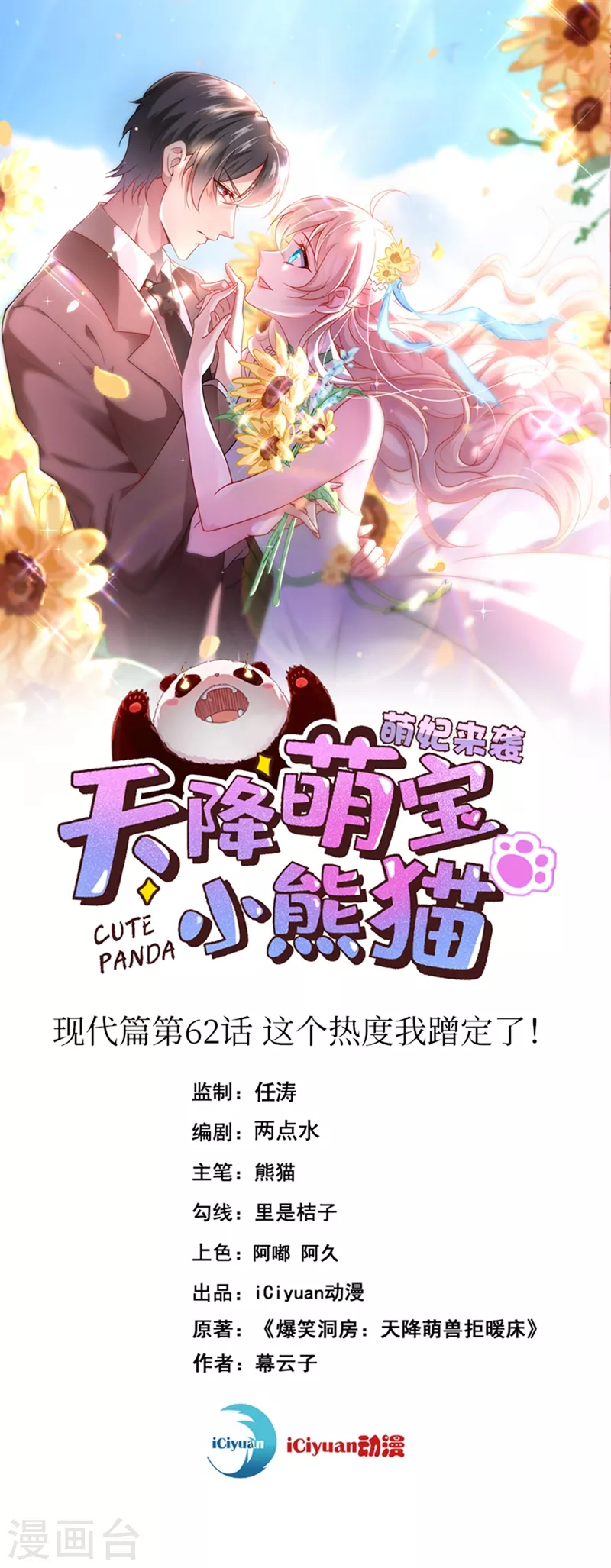 现代篇62 这个热度我蹭定了！0