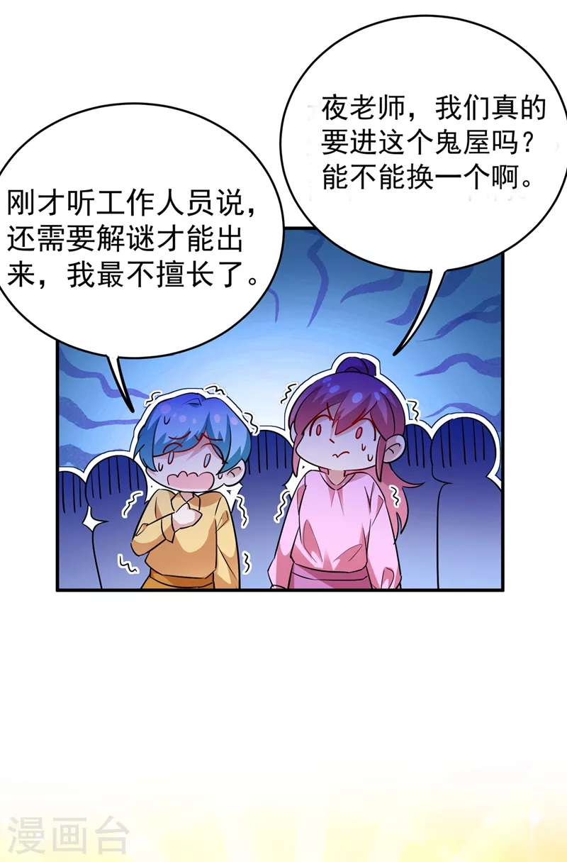 现代篇66 鬼屋真人秀5