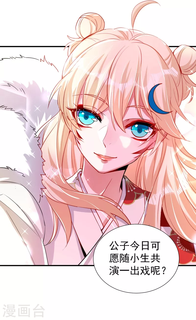 现代篇72 苏冉冉cos杀笙丸14