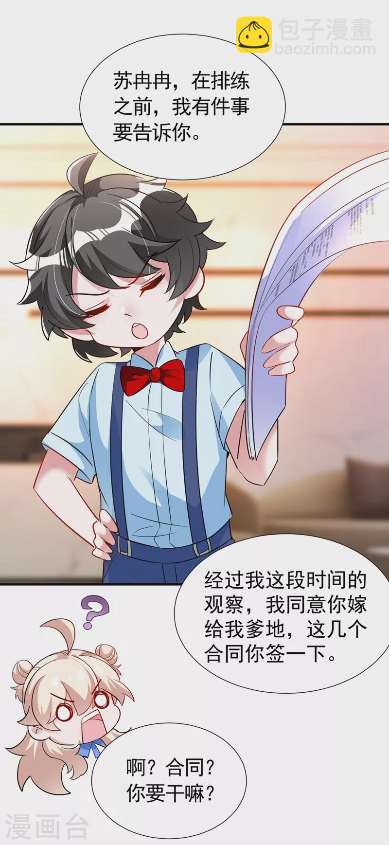 现代篇72 苏冉冉cos杀笙丸2