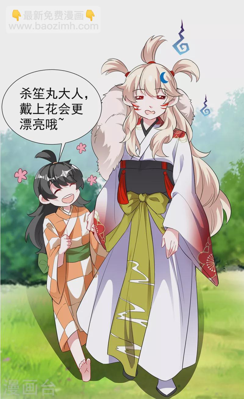 现代篇72 苏冉冉cos杀笙丸21