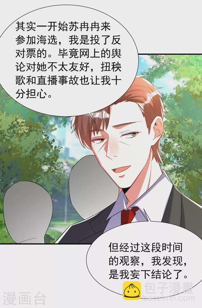 现代篇72 苏冉冉cos杀笙丸23