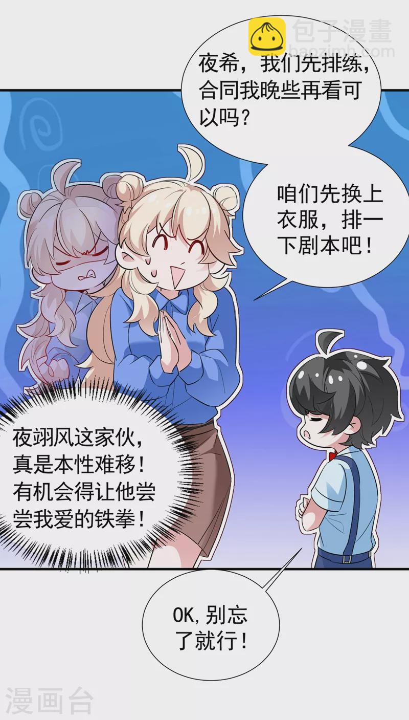 现代篇72 苏冉冉cos杀笙丸6