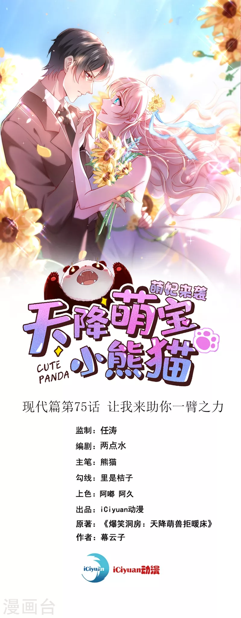 现代篇75 让我来助你一臂之力0