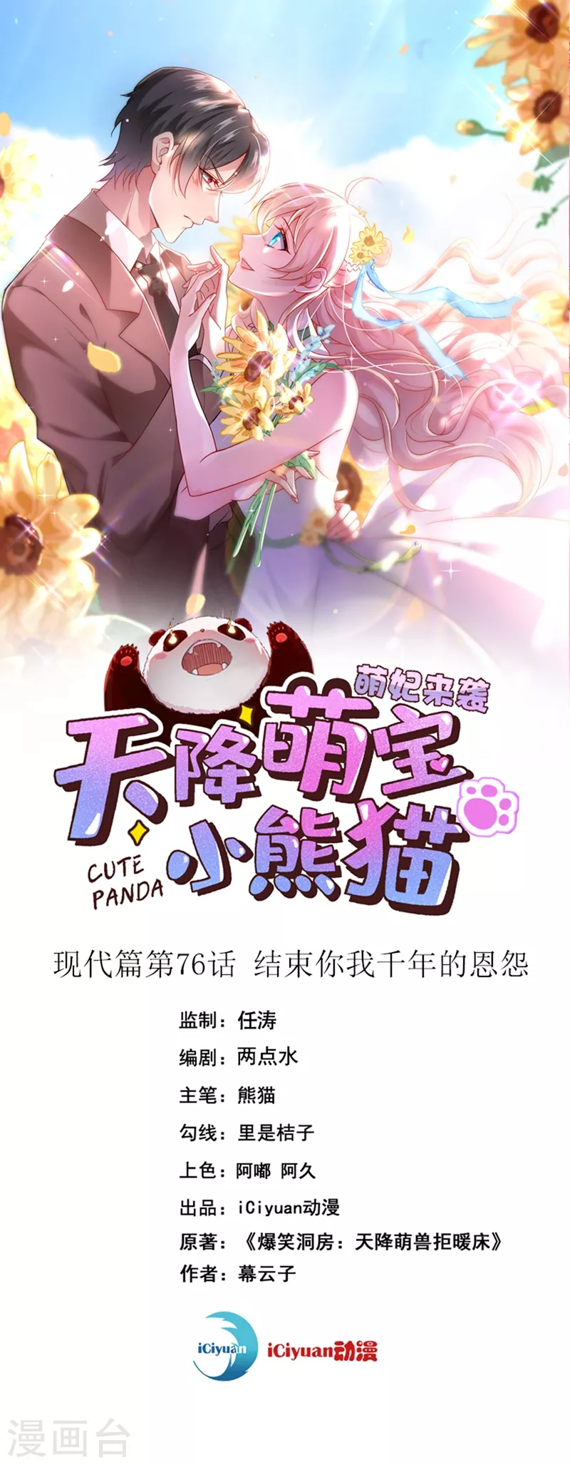 现代篇76 结束你我千年的恩怨0