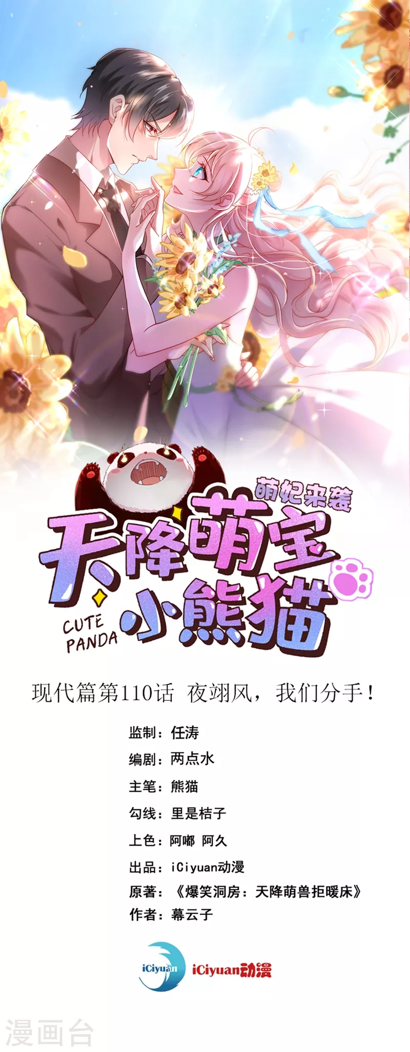 现代篇110 夜翊风，我们分手！0