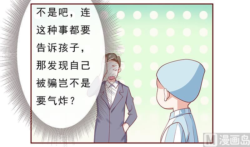 第188话 骗人就是不对7