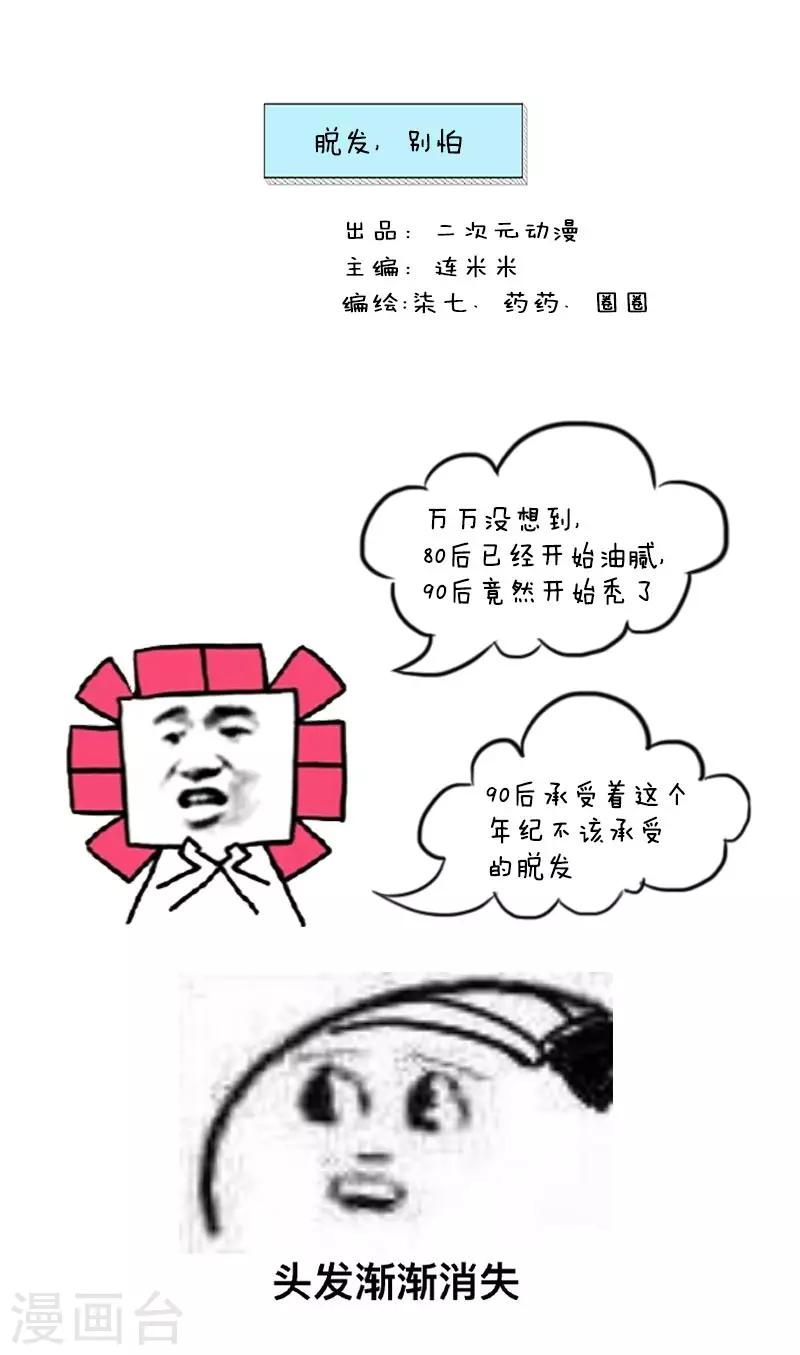 第3话 脱发0