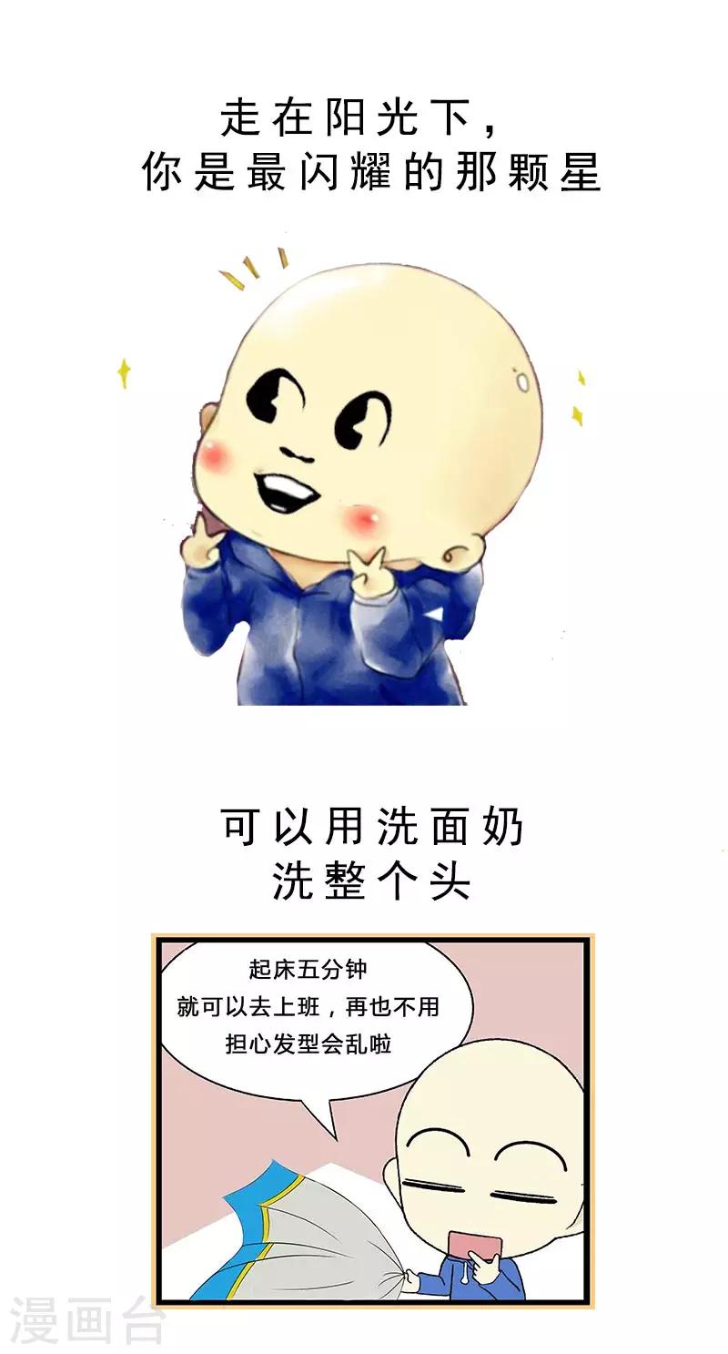 第3话 脱发5