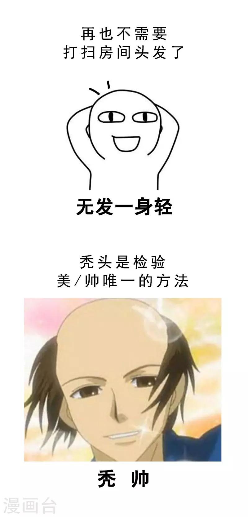第3话 脱发7