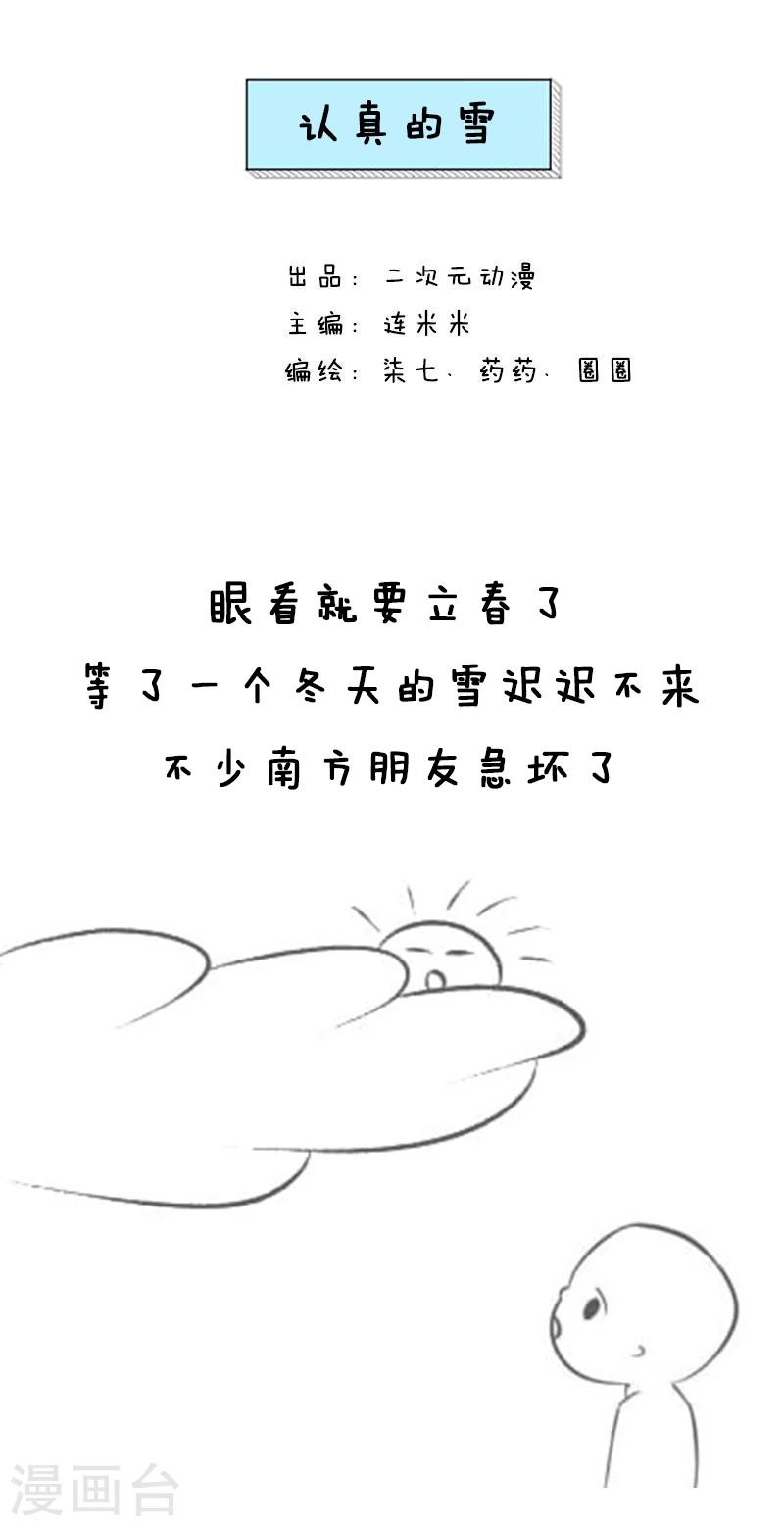 第12话 认真的雪0