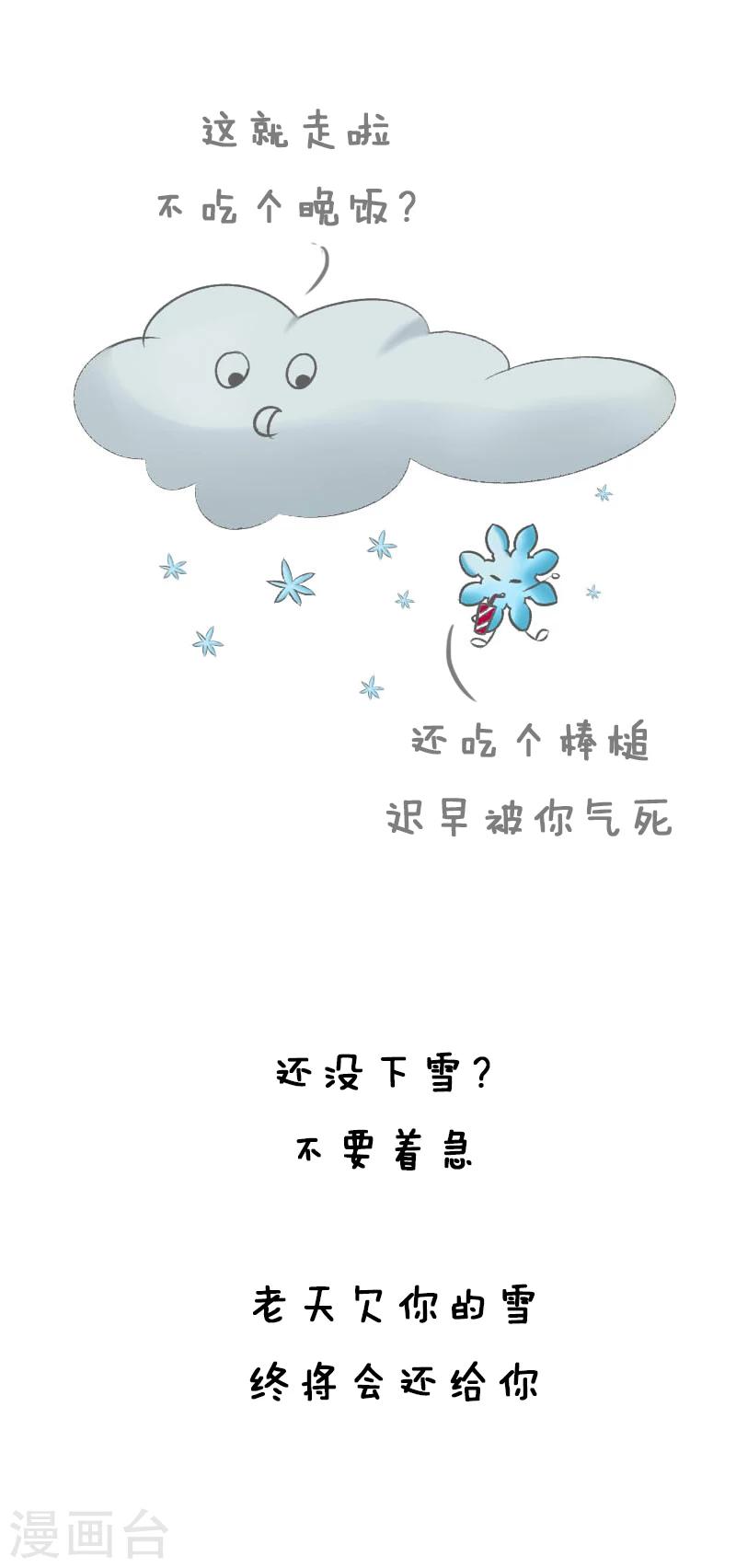 第12话 认真的雪6