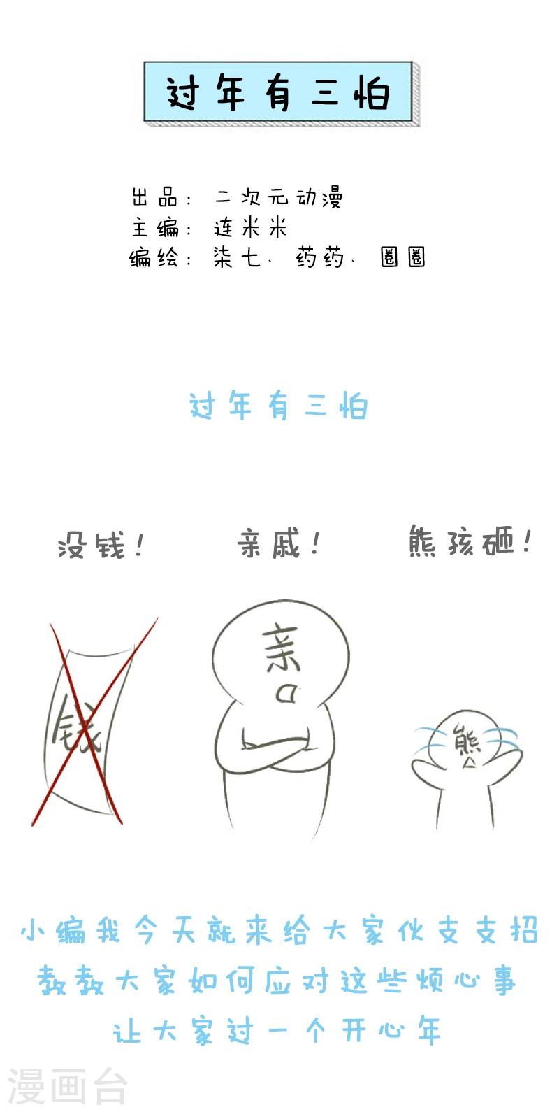 第21话 过年有三怕0