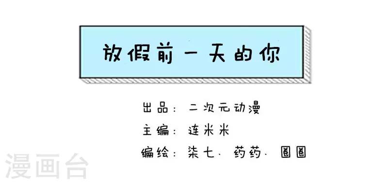 第23话 放假前的你0