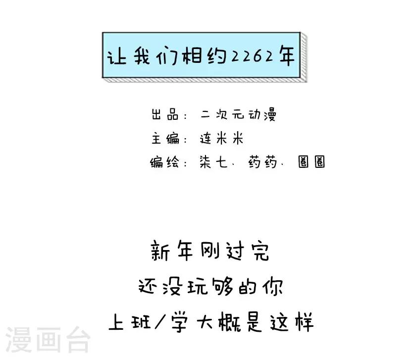 第30话 让我们相约2262年0