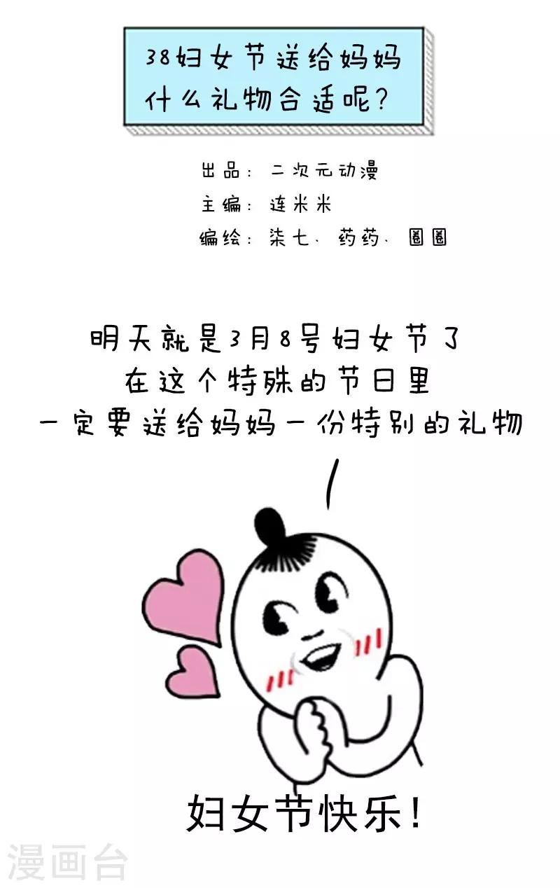 第35话 3。8妇女节送给妈妈什么礼物合适呢？0