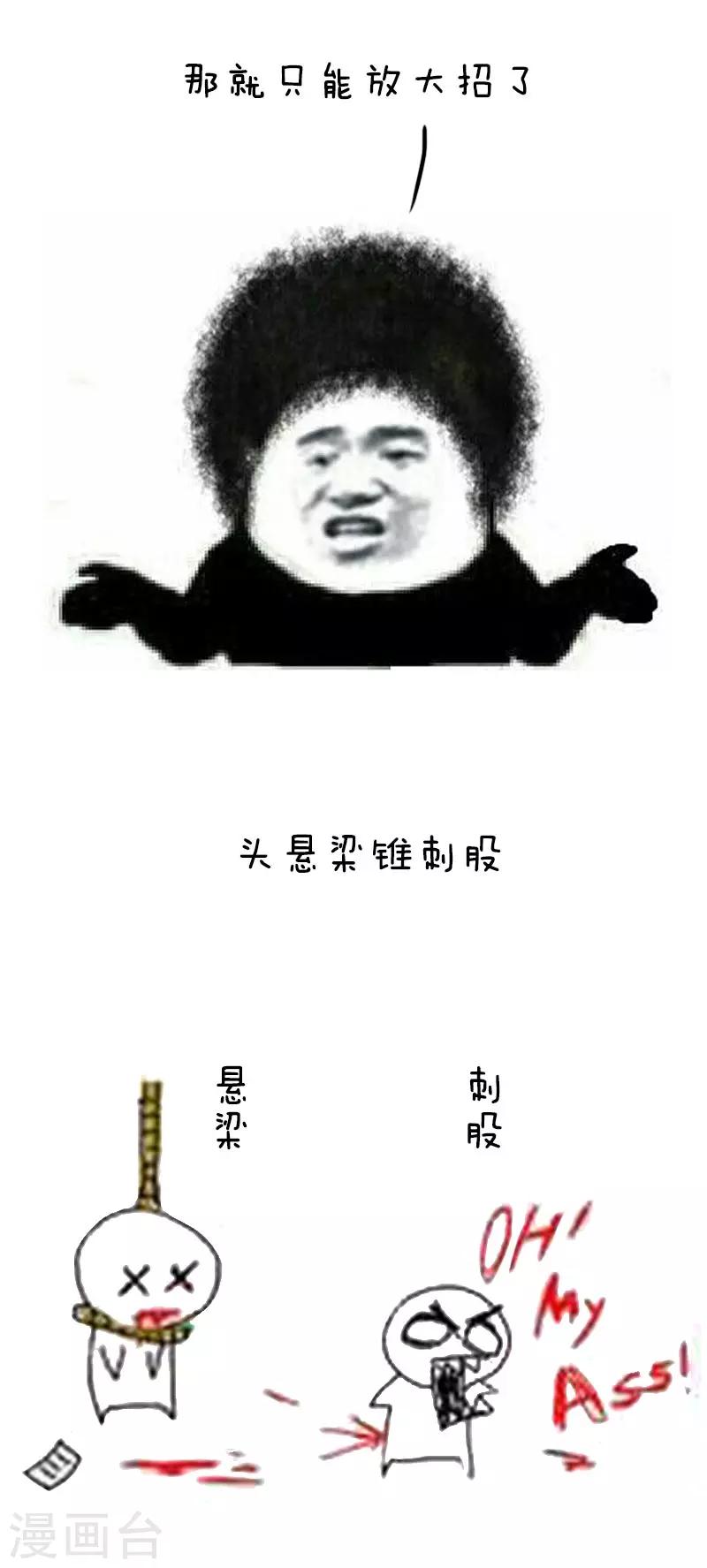 第39话 摆脱春困之宇宙超级无敌大绝招5