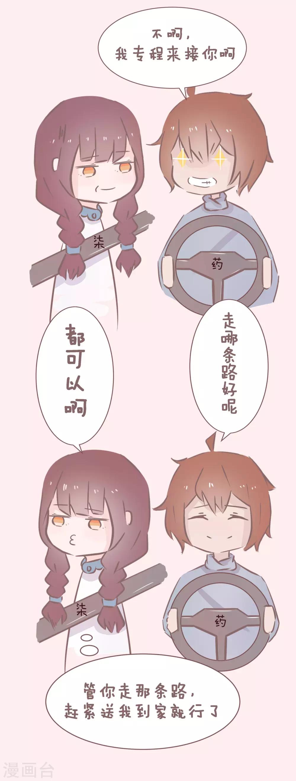 第49话 被不会撩妹的男人强撩是什么体验10