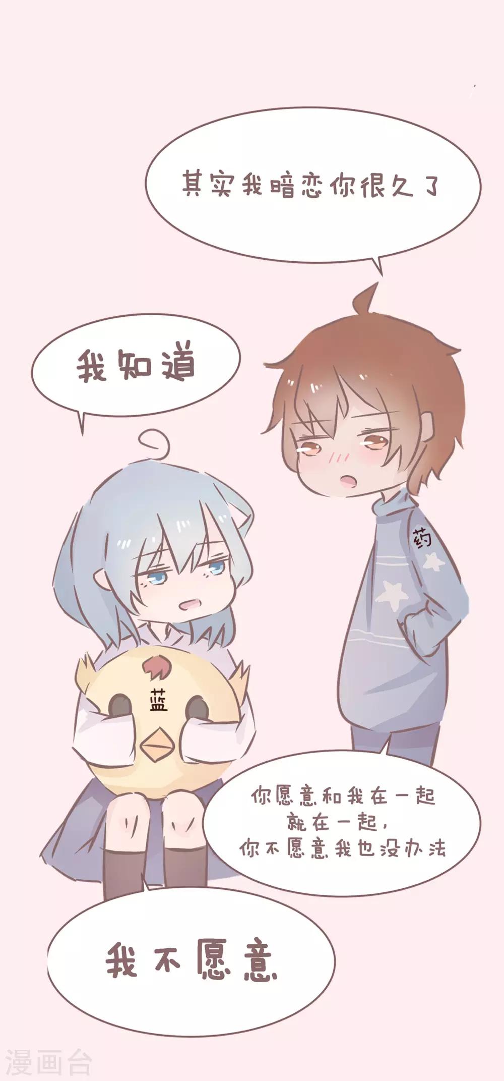 第49话 被不会撩妹的男人强撩是什么体验4