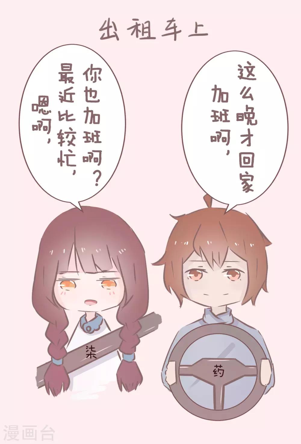 第49话 被不会撩妹的男人强撩是什么体验9