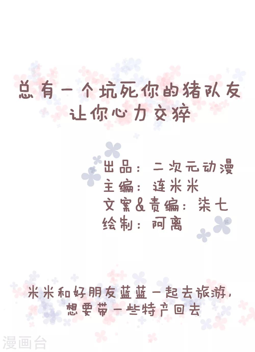 第54话 总有一个坑死你的猪队友让你心力交瘁0