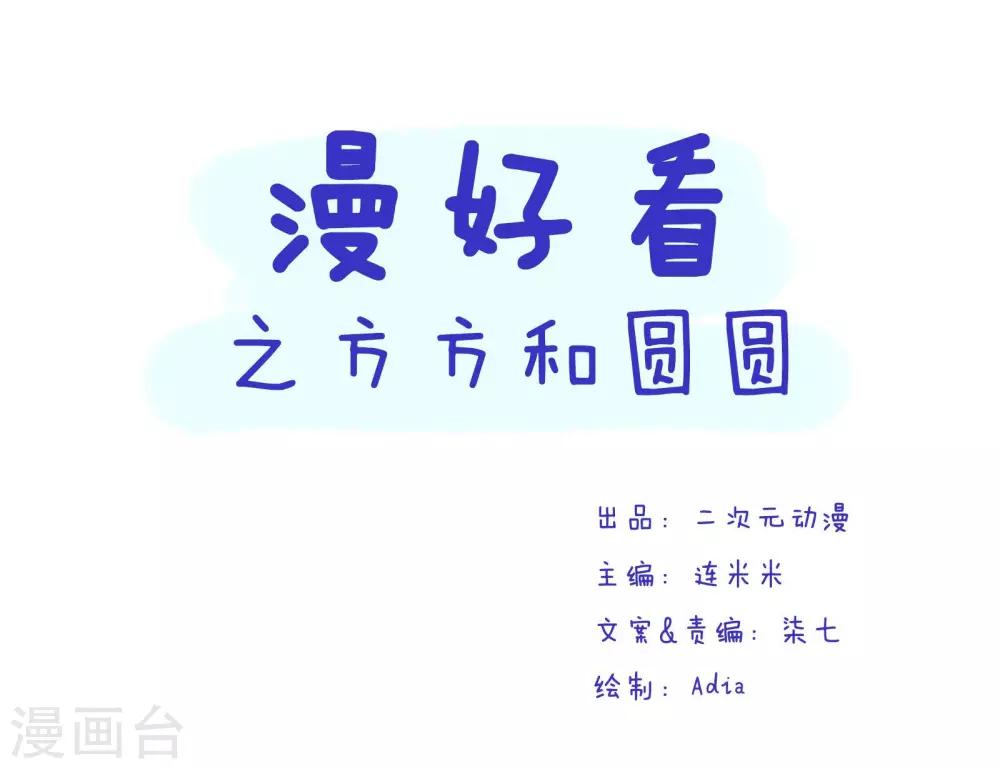 第62话 方方和圆圆40