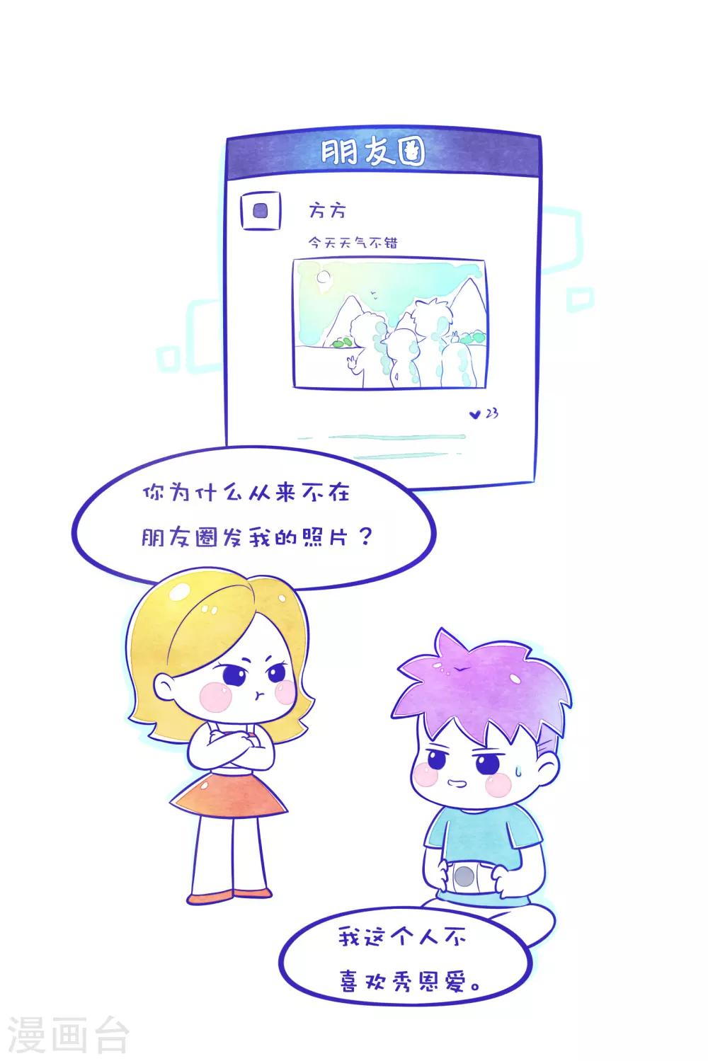 第62话 方方和圆圆45