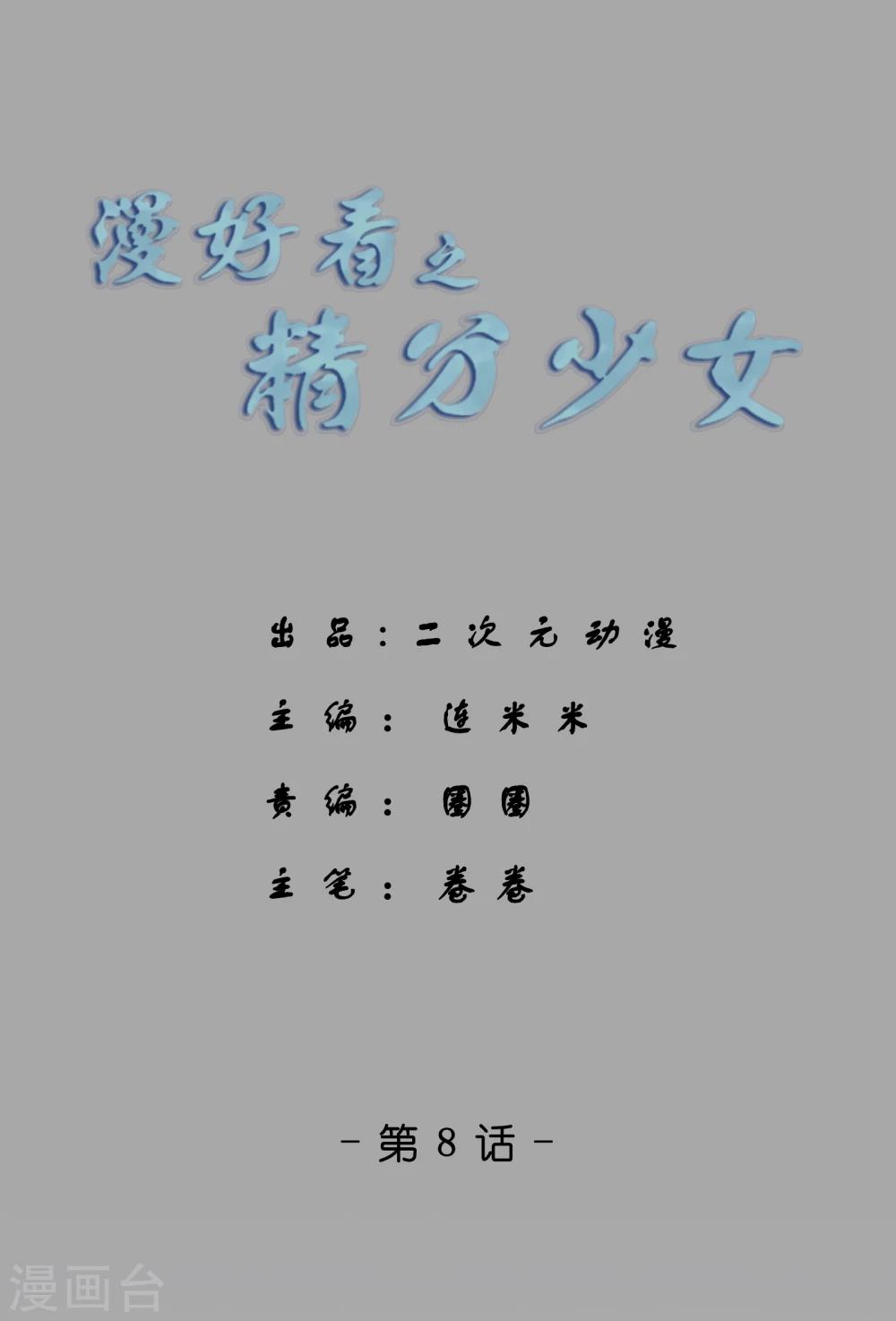 第65话 精分少女80