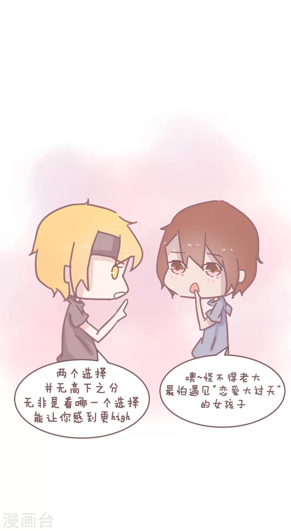 第73话 那些“恋爱大过天”的女孩子如今怎么样了？8