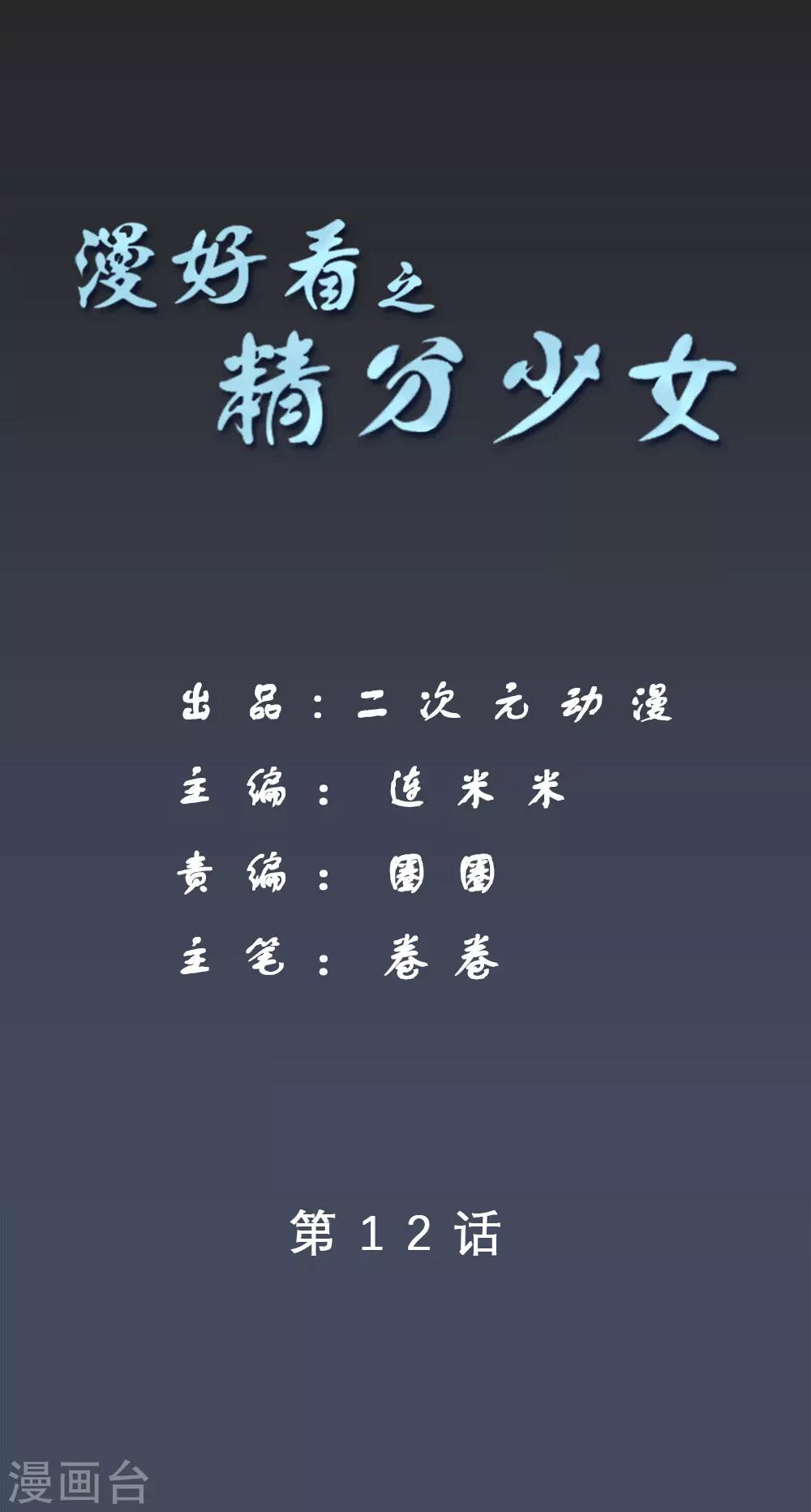 第77话 精分少女120