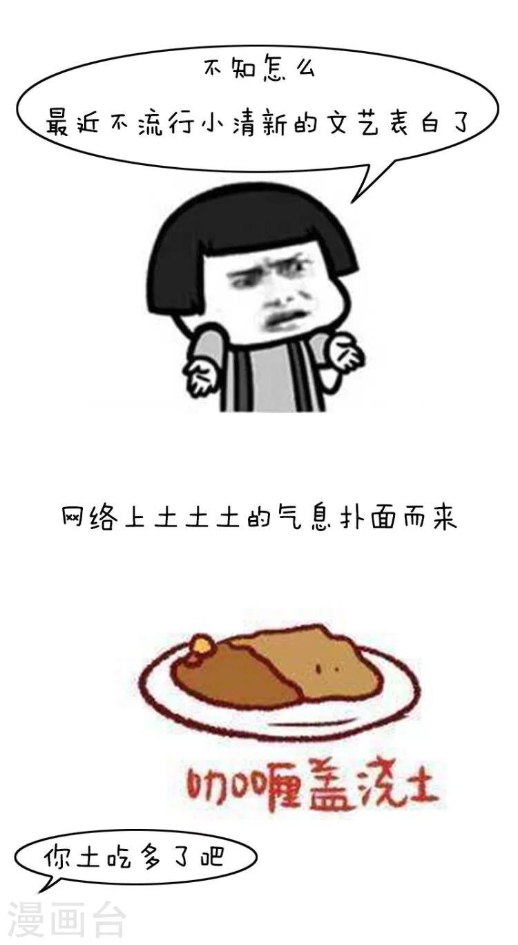 第99话 情话界的泥石流1
